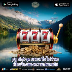 pg slot qa ครบครันไม่ว่าจะเป็นเรื่องของความปลอดภัย